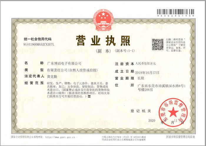 營業（yè）執照