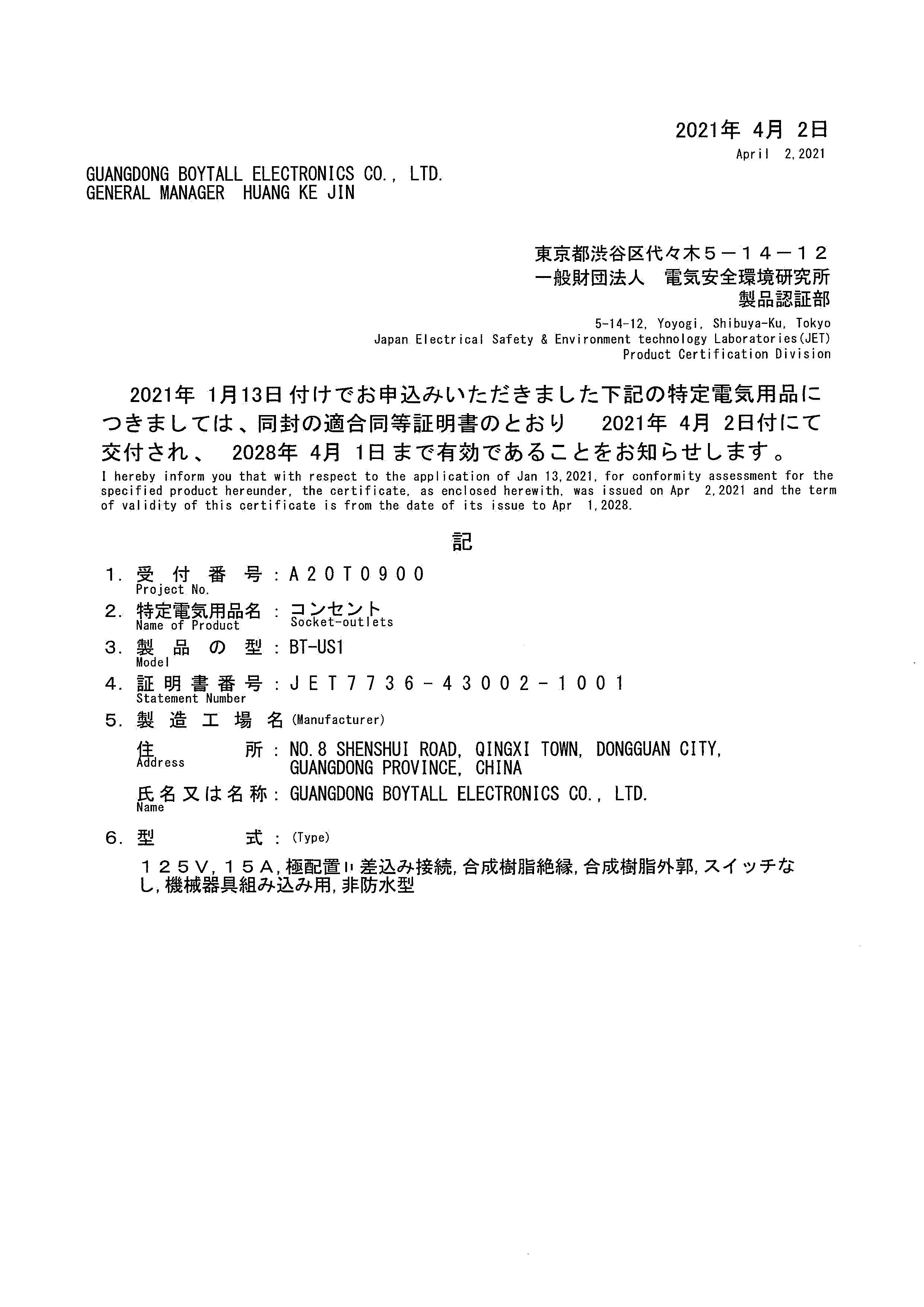 PSE美式二孔證（zhèng）書