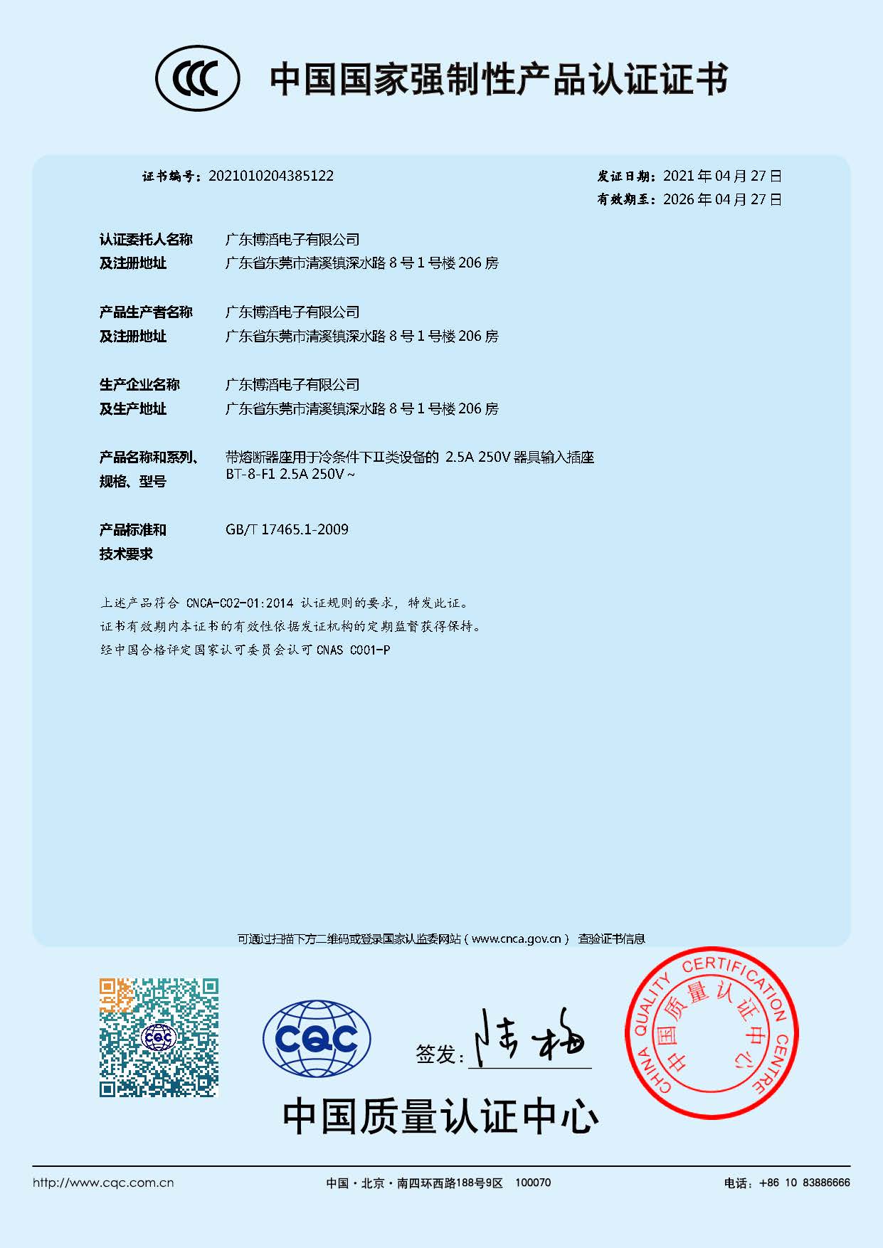 BT-8-F1係列 CCC中國國家（jiā）強製性產品認證證書